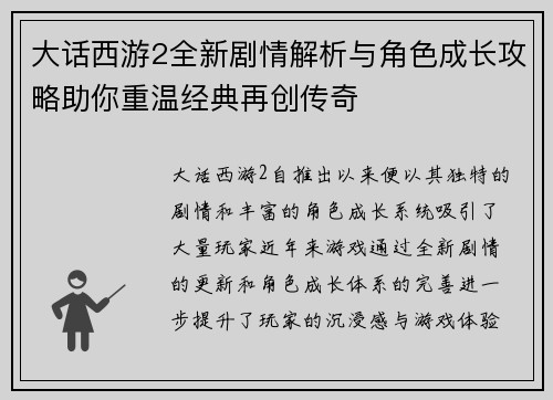 大话西游2全新剧情解析与角色成长攻略助你重温经典再创传奇